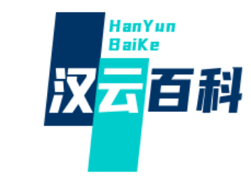 漢云百科-推薦優(yōu)質(zhì)的趣味網(wǎng)絡(luò)好文