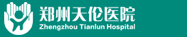 鄭州天倫醫(yī)院