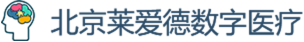 北京萊愛德數(shù)字醫(yī)療技術有限公司 心理CT  心理測評 社會心理服務