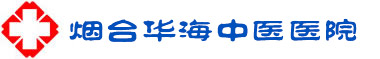 煙臺(tái)華海中醫(yī)醫(yī)院官網(wǎng)|腦血栓|腦血栓治療|腦出血后遺癥