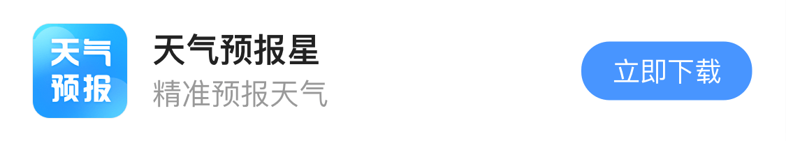 天氣預(yù)報(bào)星