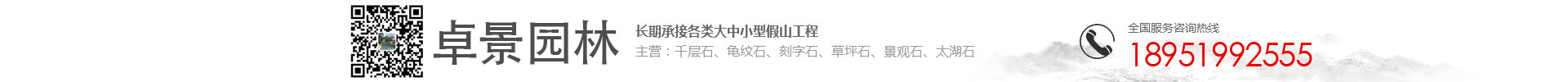 卓景園林石業(yè)