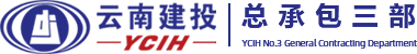 云南省建設投資控股集團有限公司