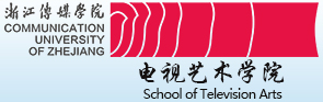 浙江傳媒學院電視藝術學院網站