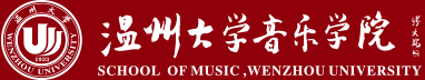 音樂學(xué)院