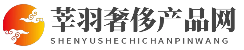 莘羽奢侈產(chǎn)品網(wǎng) - 莘羽奢侈產(chǎn)品網(wǎng)