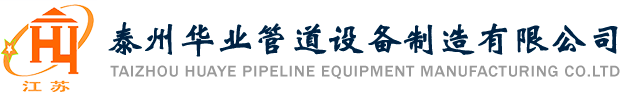 高溫風(fēng)閥,煙氣蝶閥,煙道風(fēng)門,高溫風(fēng)門,氣動風(fēng)閥-泰州華業(yè)管道設(shè)備制造有限公司