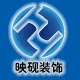 工廠裝修_廠房設(shè)計(jì)_實(shí)驗(yàn)室裝潢_車間潔凈/凈化工程_倉庫改造施工服務(wù)：上海映硯建筑裝飾工程有限公司