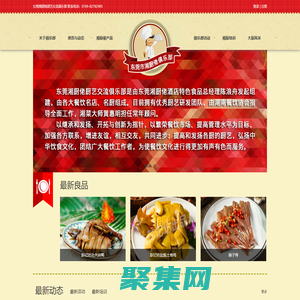 東莞市湘廚佬廚藝交流俱樂(lè)部