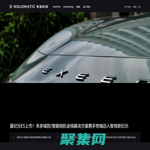 禾多科技丨自動(dòng)駕駛量產(chǎn)落地先行者