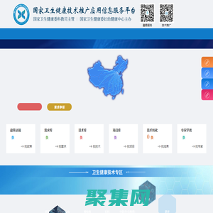 國家衛(wèi)生健康技術(shù)推廣應(yīng)用信息服務(wù)系統(tǒng)