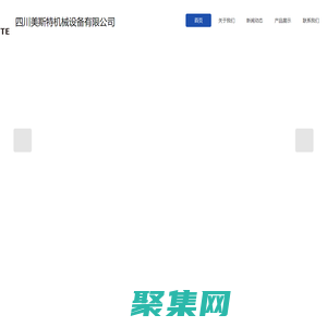 四川美斯特機(jī)械設(shè)備有限公司