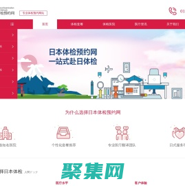 出國體檢_高端精密體檢_海外體檢_日本體檢中介-日本體檢網(wǎng)