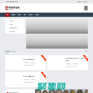 阿城哥在線