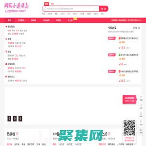 網購小道消息-每天千款優惠券秒殺，一折限時瘋搶！
