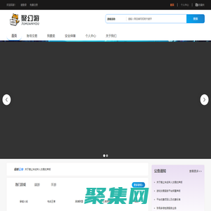 聚幻游游戲服務(wù)網(wǎng)-打造全網(wǎng)最安全游戲交易平臺(tái),讓您買(mǎi)的放心,玩的開(kāi)心!