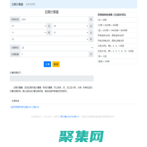 日期計算器 - 在線日期天數計算器、時間計算器