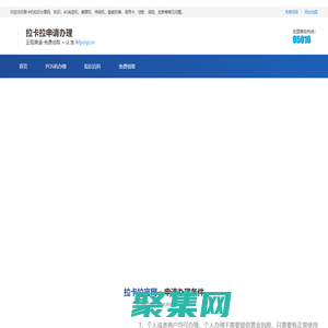 拉卡拉-POS機(jī)申請(qǐng)辦理代理官網(wǎng)