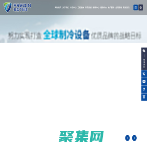山東弗雷丁制冷設(shè)備有限公司-速凍機-螺旋速凍機-流態(tài)化速凍機-液氮速凍機-壓縮機隧道式速凍機-預冷機-凍干機