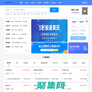 柳州人才網(wǎng)