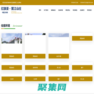 紅旗渠農(nóng)家樂-紅旗渠農(nóng)家院-紅旗渠住宿-紅旗渠旅游-林州紅旗渠霧江山莊