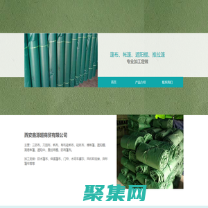 西安鑫源超商貿有限公司