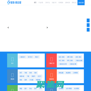 智簡|智簡微總管|智簡微名片|智簡名片|微信公眾服務(wù)平臺