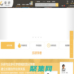 樂研試劑 - 化學試劑 醫(yī)藥中間體