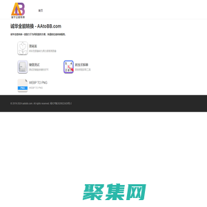 誠(chéng)華全能轉(zhuǎn)換 - AAtoBB.com