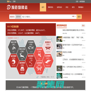 瀕危物種志