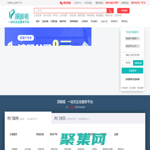 公司注冊|會計(jì)代理|工商注銷|商標(biāo)專利-【頂呱呱集團(tuán)】