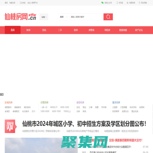 仙桃房價_仙桃樓盤_2023年新樓盤詳情_仙桃房產(chǎn)網(wǎng) - 仙桃房網(wǎng)
