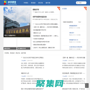 中華養生寶典網 - 探索中華養生之道的權威平臺