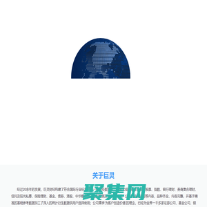 巨靈財經 智能投研