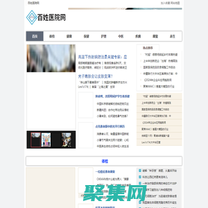百姓醫(yī)院網(wǎng)
