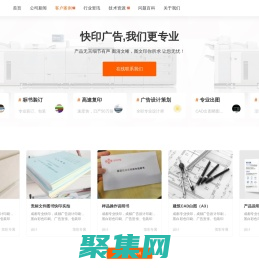 成都快印公司排行NO.1_做專業(yè)圖文印刷_成都華燦印務(wù)有限公司