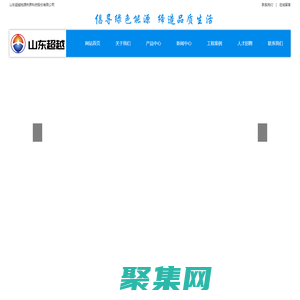 山東超越地源熱泵科技股份有限公司-濱州煤改電，濱州地源熱泵，濱州空氣源