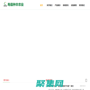 壽縣種豐農(nóng)業(yè)種植專業(yè)合作社【官方】