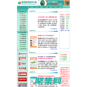 房友軟件公司-專業的房產中介軟件供應商！