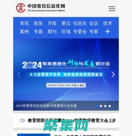 中國教育信息化網 ―― 教育信息化綜合服務網ICTEDU
