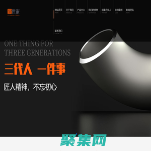 管建世家