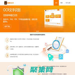 捷速ocr文字識別軟件-提供圖片文字識別,掃描文字識別,pdf文字識別,圖像識別等文字識別服務(wù)!