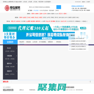 昆明公司注冊(cè)_昆明工商代辦_昆明代理記賬費(fèi)用及流程_昆明煊弘財(cái)務(wù)