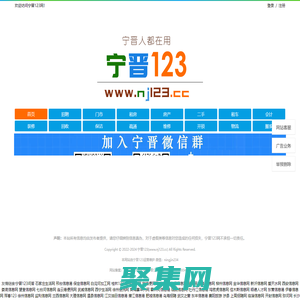 【寧晉123】寧晉綜合性便民信息平臺！