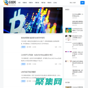 幣圈網(wǎng)-區(qū)塊鏈與數(shù)字貨幣資訊平臺(tái)