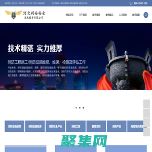消防設(shè)施維保_消防設(shè)施檢測_消防安全評估-河北利安安全技術(shù)服務(wù)有限公司