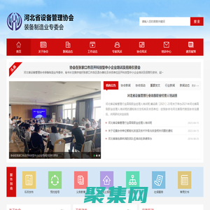 河北省設(shè)備管理協(xié)會裝備制造業(yè)專委會