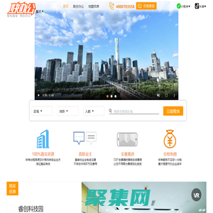 [快辦公]重慶聯(lián)合辦公空間,共享辦公室出租的重慶寫字樓平臺網(wǎng)