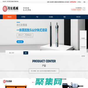 液壓脹管機(jī),機(jī)械脹管機(jī),電動(dòng)脹管機(jī)-管板脹接工藝解決方案服務(wù)商月長(zhǎng)機(jī)械