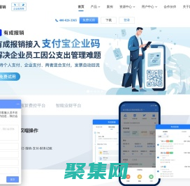 有成報銷-差旅報銷管理系統-費用預算報銷管理系統-公司報銷軟件-費控管理軟件